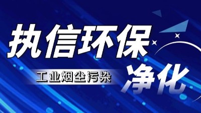 激光清洗種類全解析：執(zhí)信環(huán)保，專注激光清洗煙霧過濾器研發(fā)與生產(chǎn)