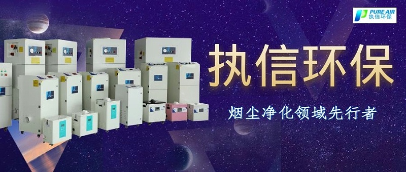 煙霧凈化器廠家，煙霧凈化器