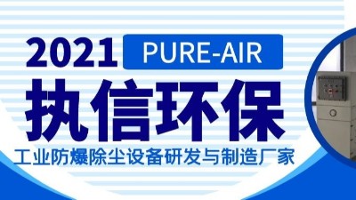 執(zhí)信環(huán)保科技新能源煙塵凈化器 - 高效過濾 智能除塵 專為工業(yè)煙霧凈化設計